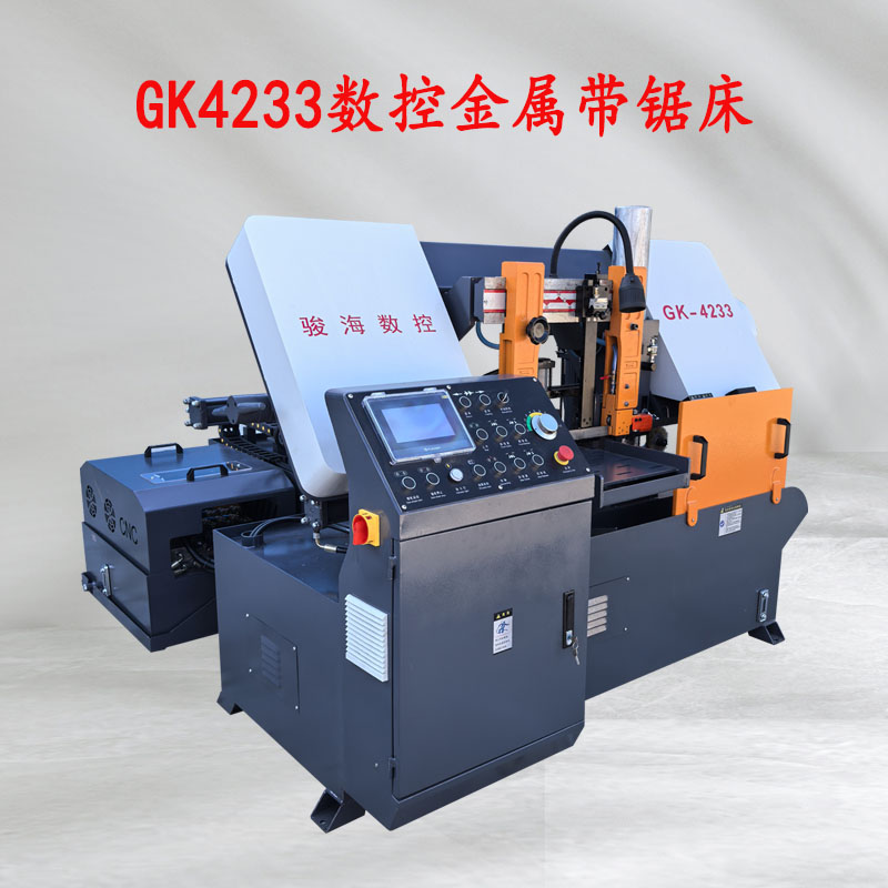 GK4233數(shù)控金屬帶鋸床